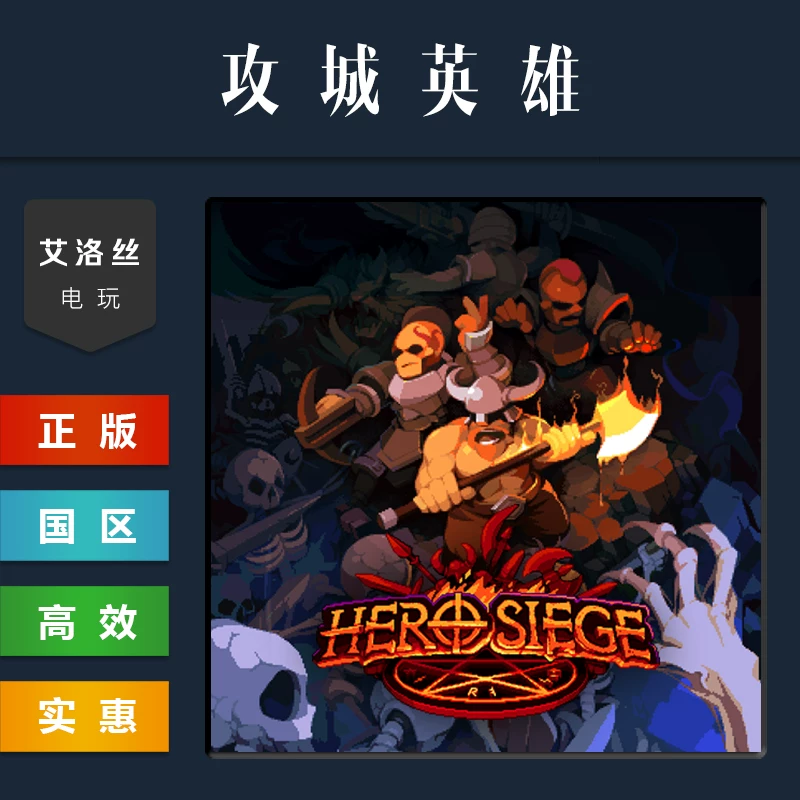 《英雄围城》一款俯视角像素风射击生存游戏。玩家在随机生成的地图中抵御不断涌入的外星敌人，通过拾取掉落物与升级强化角色，支持多人合作。-山海之花 - 宝藏星球屋