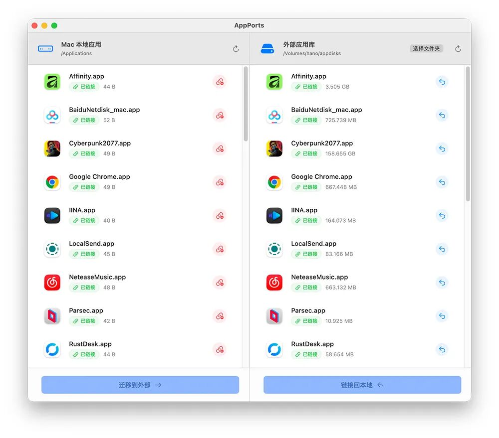 AppPorts 应用迁移工具：轻松将大型应用移至外置存储并保持系统稳定-山海之花 - 宝藏星球屋