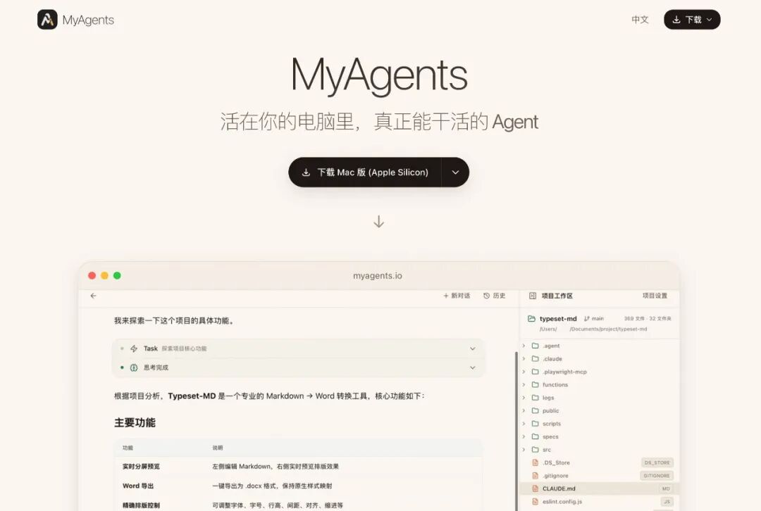 MyAgents 桌面智能体：本地运行的 AI Agent 与聊天机器人一体化工-山海之花 - 宝藏星球屋