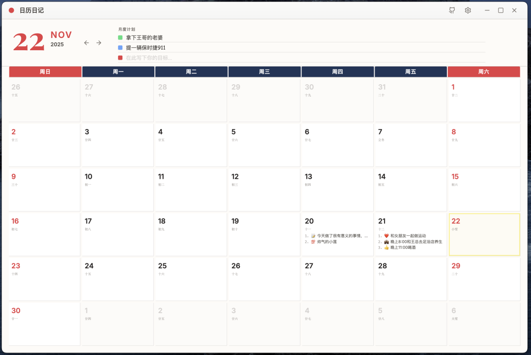 CalendarDiary 日历日记:在日历上写日记并同步多设备的跨平台应用-山海之花 - 宝藏星球屋