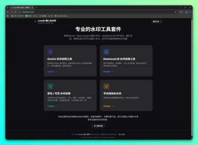 LazySo 懒人去水印：在线批量移除 AI 图片水印的免费工具-山海之花 - 宝藏星球屋