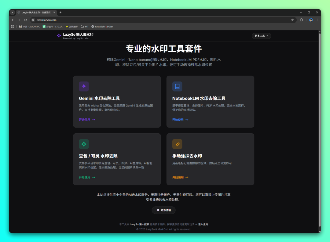 LazySo 懒人去水印：在线批量移除 AI 图片水印的免费工具-山海之花 - 宝藏星球屋