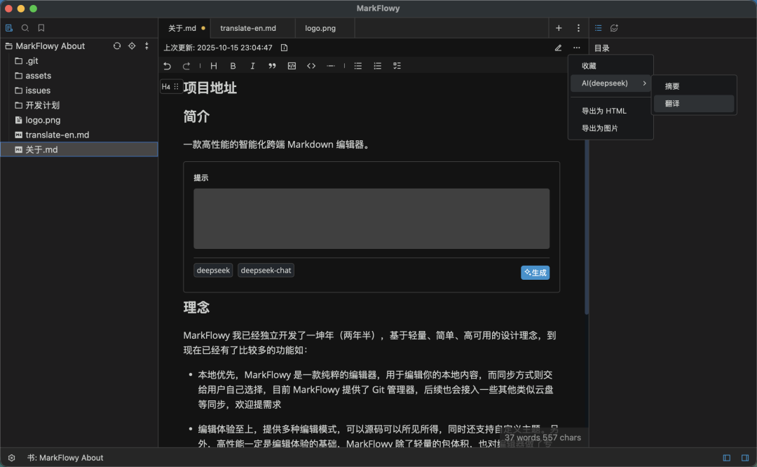MarkFlowy 跨平台 Markdown 编辑器：内置 AI 与多模式编辑的 截图