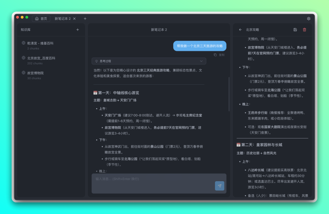 KnowNote 本地知识库：将文档转换为对话式智能问答工具 截图