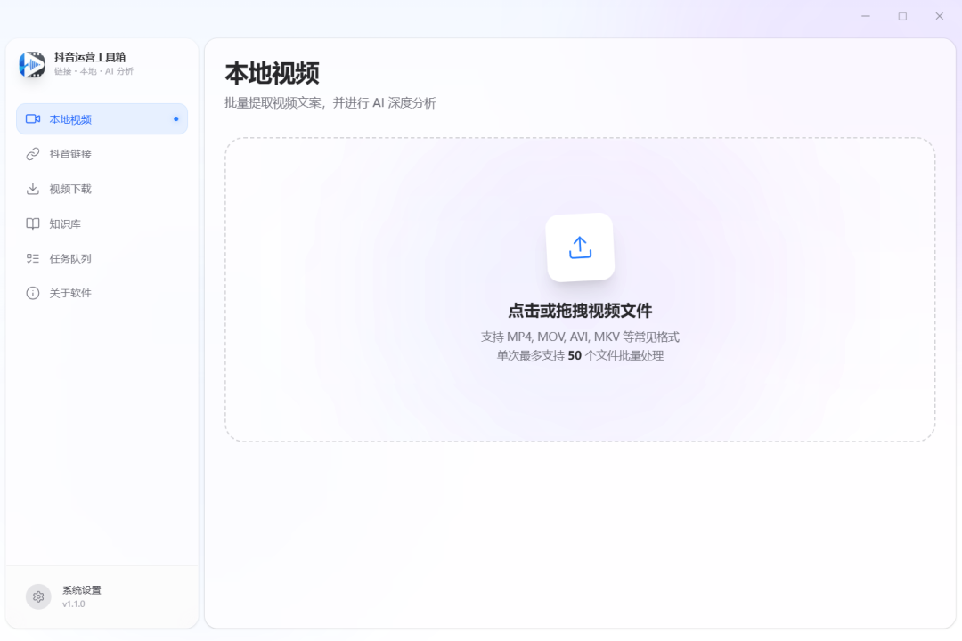 抖音运营工具箱:本地批量提取视频文案与AI深度分析工具-山海之花 - 宝藏星球屋