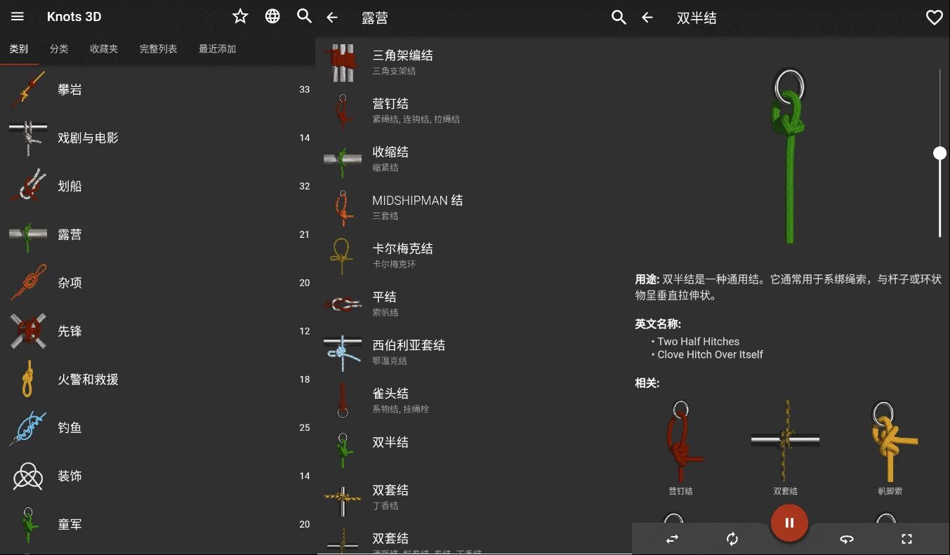 Knots 3D 3D绳结：超过120种绳结的三维交互教学工具-山海之花 - 宝藏星球屋