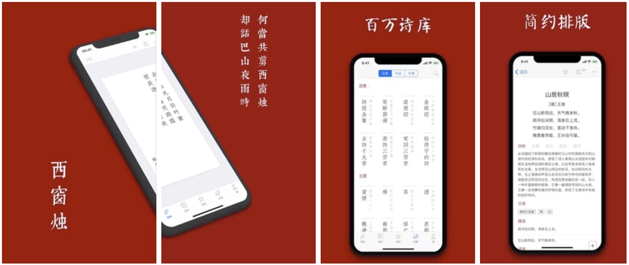 西窗烛 v7.5.4 会员版：品味中国古典诗词的沉浸式阅读工具 截图