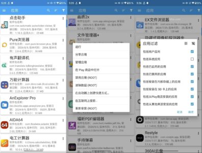 App Manager 应用管理器：高效清理与批量管理手机应用的实用工具-山海之花 - 宝藏星球屋