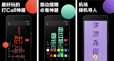 LED Banner 手持弹幕：手机变LED屏幕的滚动字幕工具-山海之花 - 宝藏星球屋