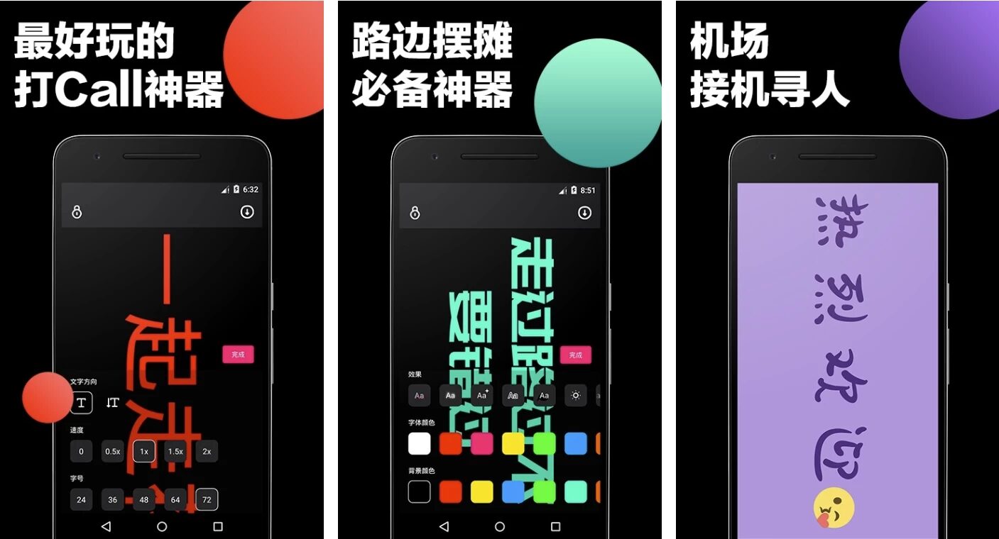 LED Banner 手持弹幕：手机变LED屏幕的滚动字幕工具-山海之花 - 宝藏星球屋