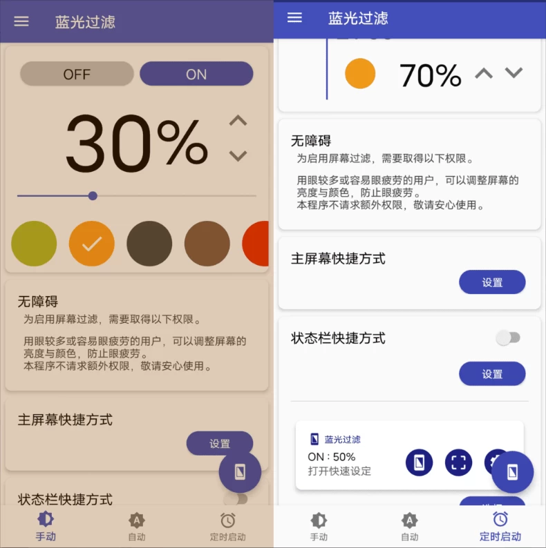 Bluelight Filter 蓝光过滤：减少屏幕蓝光，缓解夜间用眼疲劳-山海之花 - 宝藏星球屋