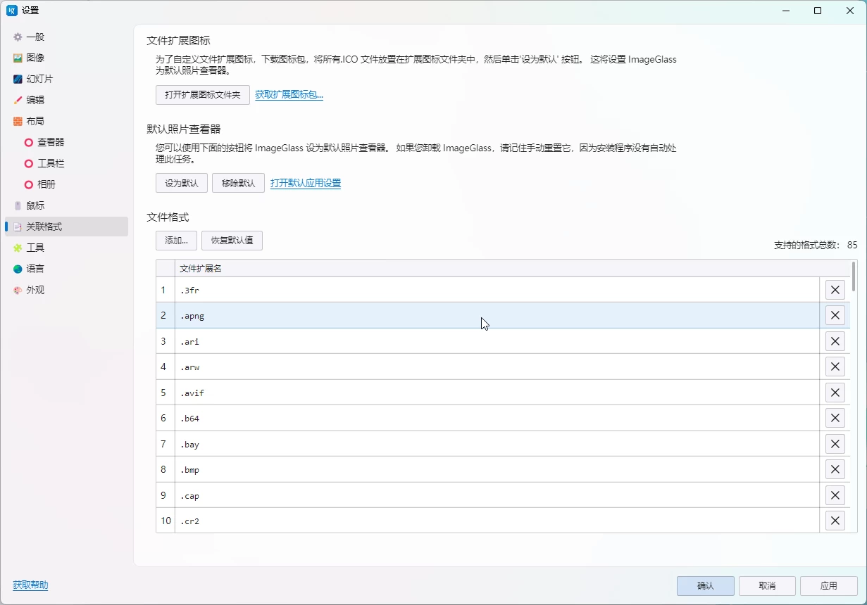ImageGlass 轻量级图像浏览器:快速查看与管理图片的实用工具 截图