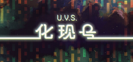 《U.V.S.化现号》一款由《改善:工厂物语》团队打造的工程解谜游戏。玩家将登上化现号,通过优化管道与信号,解开三十个逻辑谜题,踏上通往宇宙边缘的旅程。-山海之花 - 宝藏星球屋