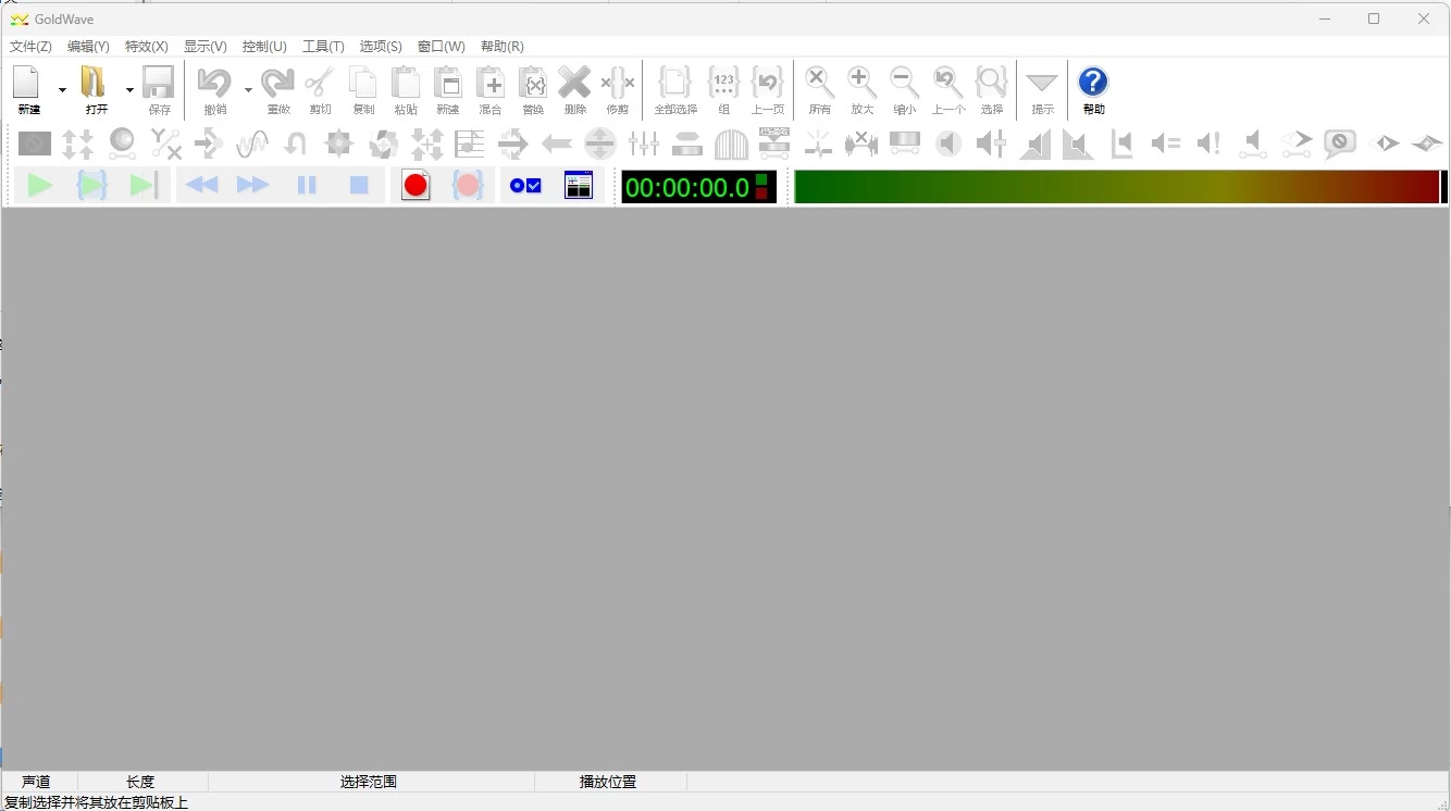 GoldWave v7.0.7 便携中文版：数字音频编辑与多轨处理工具-山海之花 - 宝藏星球屋
