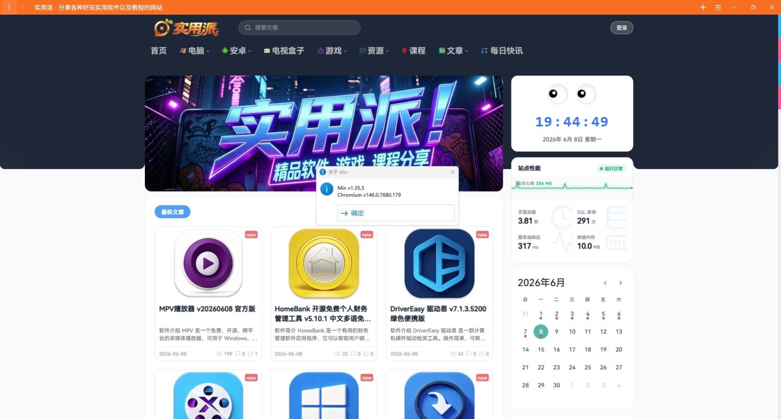 Min浏览器 v1.35.6：轻量开源，专注简洁的网页浏览工具-山海之花 - 宝藏星球屋