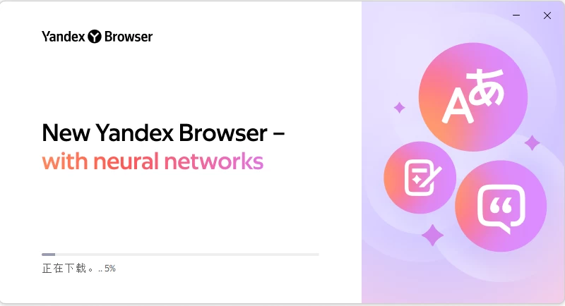 Yandex 浏览器 v26.6.4.760：集成翻译与加速功能的网页浏览工具-山海之花 - 宝藏星球屋