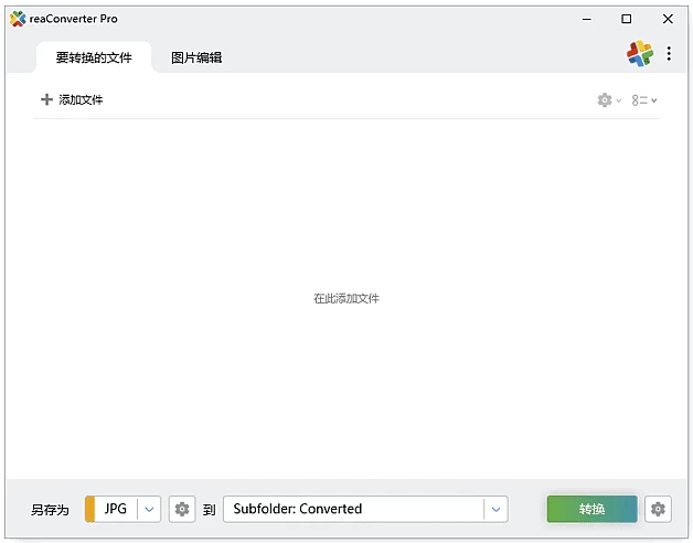 reaConverter Pro 批量图片转换:专业格式转换与批量处理工具 截图