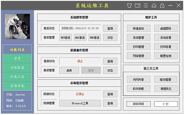 系统运维工具 v5.19.14.805:免安装修复电脑故障与网络调试-山海之花 - 宝藏星球屋