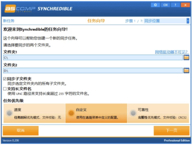ASCOMP Synchredible Pro 文件夹同步工具：多场景文件备份与-山海之花 - 宝藏星球屋