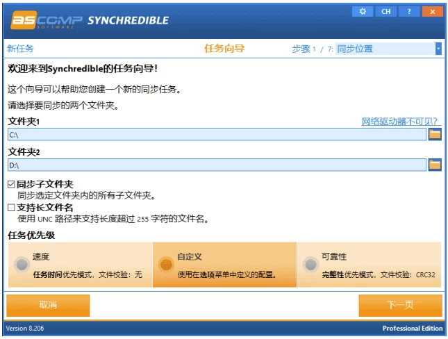 ASCOMP Synchredible Pro 文件夹同步工具:多场景文件备份与-山海之花 - 宝藏星球屋