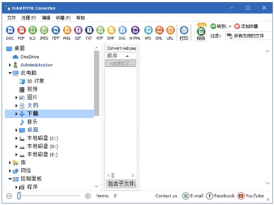 CoolUtils Total HTML Converter：批量转换网页文件为-山海之花 - 宝藏星球屋