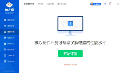 鲁大师 v6.1026.4750.804 绿色版：硬件检测与系统维护实用工具-山海之花 - 宝藏星球屋