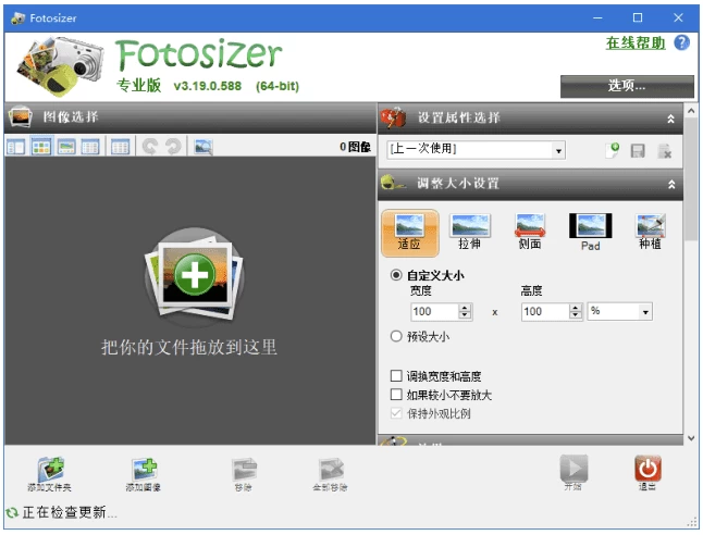 Fotosizer 图像批量处理工具：高效调整图片尺寸与格式的实用助手-山海之花 - 宝藏星球屋