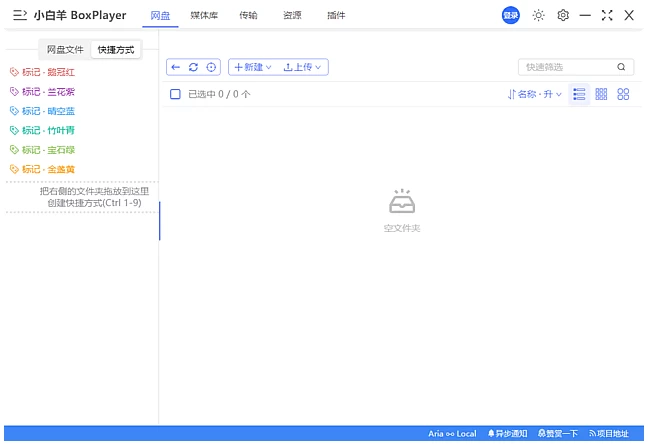 小白羊云盘多网盘统一管理：聚合各类云存储服务的桌面管理工具-山海之花 - 宝藏星球屋
