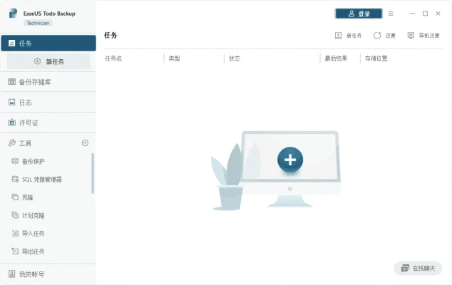 EASEUS Todo Backup 易我备份专家：系统镜像备份与灾难恢复工具 截图