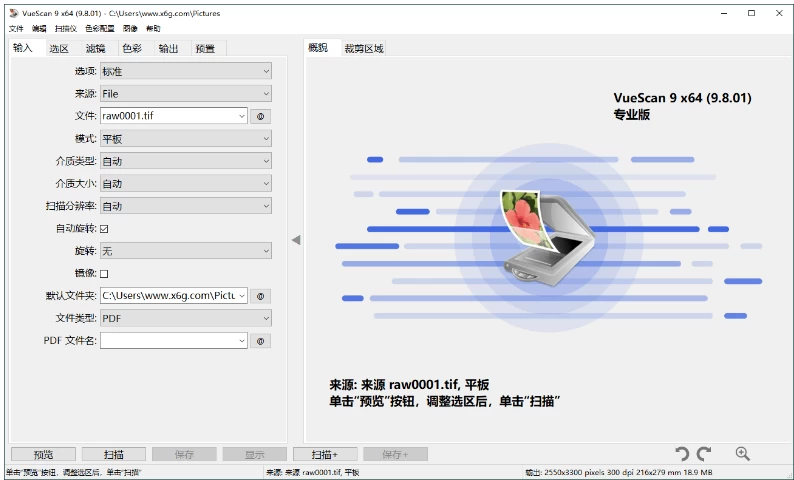 VueScan Pro 图像扫描：专业底片校色与批量扫描工具-山海之花 - 宝藏星球屋