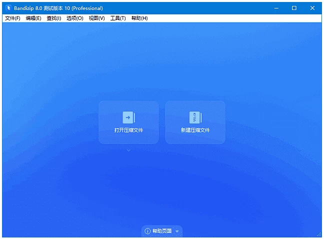 Bandizip 跨平台解压缩工具：高效处理多种压缩格式的实用软件-山海之花 - 宝藏星球屋