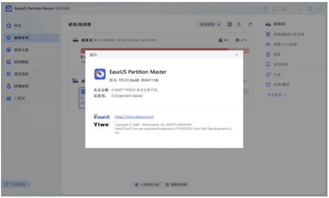 EaseUS Partition Master 易我分区大师：磁盘分区管理与数据 截图