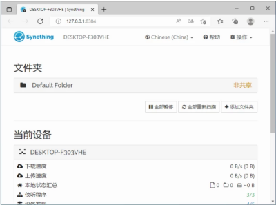 Syncthing 文件同步工具：跨设备安全同步文件与文件夹-山海之花 - 宝藏星球屋