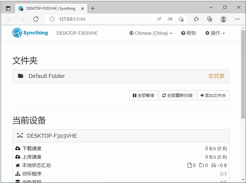 Syncthing 文件同步工具：跨设备安全同步文件与文件夹-山海之花 - 宝藏星球屋