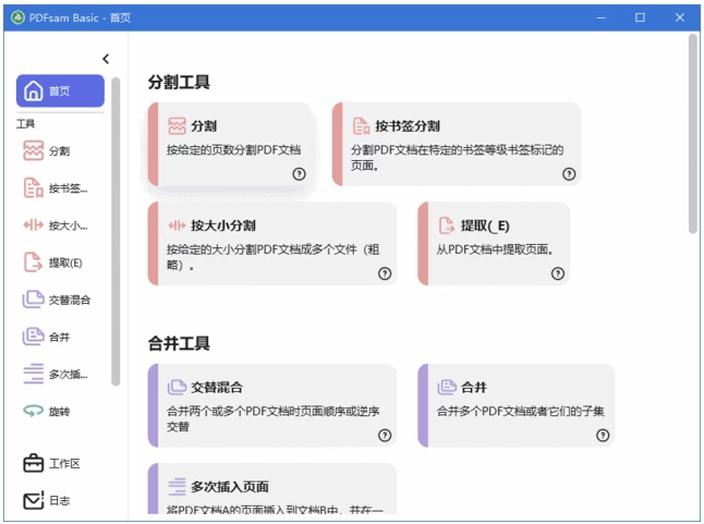 PDFsam Basic 免费PDF分割合并工具：快速拆分与整合文档页面 截图