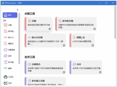 PDFsam Basic 免费PDF分割合并工具：快速拆分与整合文档页面-山海之花 - 宝藏星球屋
