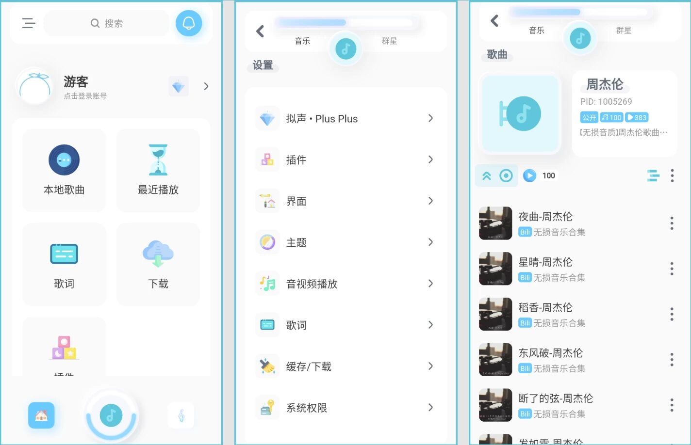 拟声 v0.86.8：全能音频播放与输出控制工具 截图