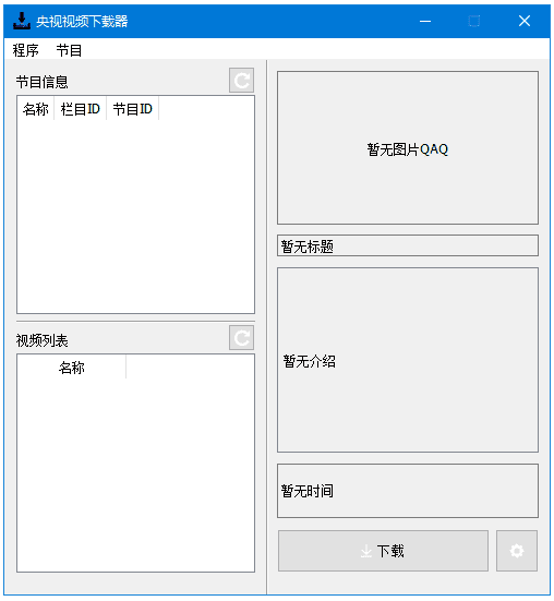 CCTVVideoDownloader 央视视频下载器：解析央视网视频链接并支持-山海之花 - 宝藏星球屋