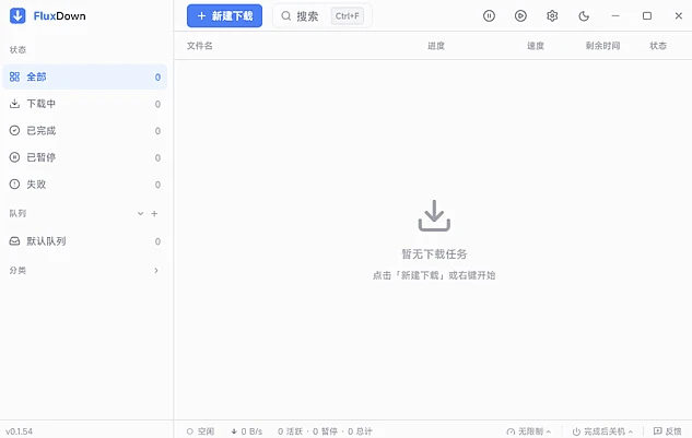 FluxDown 多协议下载管理器:整合直链与 BT 下载的开源工具 截图