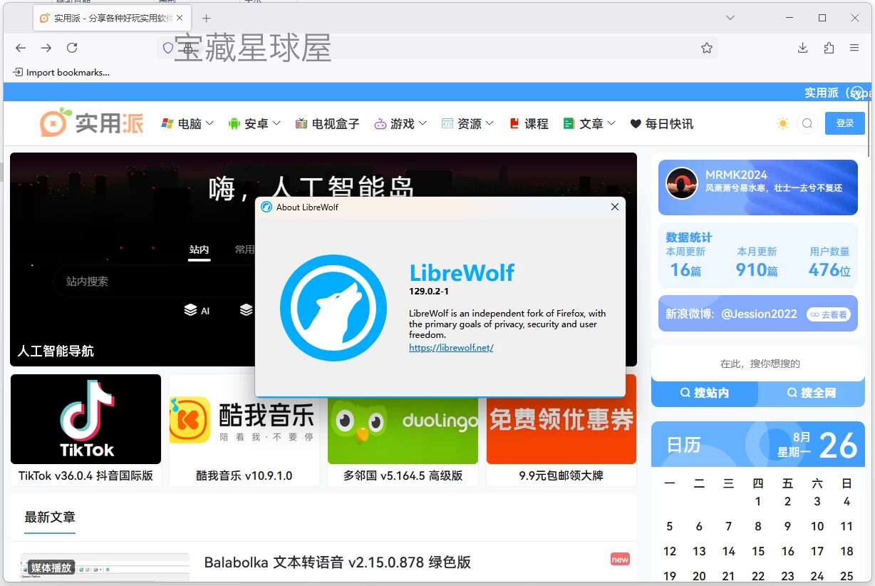 LibreWolf 浏览器 v153.0.3-1 便携版：隐私优先的 Firef 截图