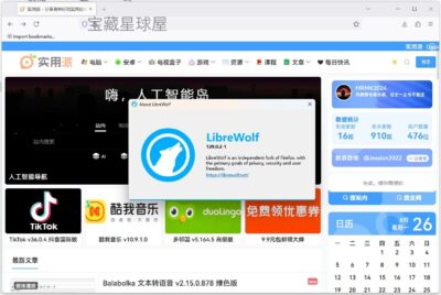 LibreWolf 浏览器 v153.0.3-1 便携版：隐私优先的 Firef-山海之花 - 宝藏星球屋