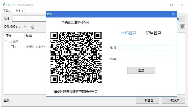 Bili23 Downloader 哔哩哔哩视频下载：开源免费的B站视频批量获取-山海之花 - 宝藏星球屋