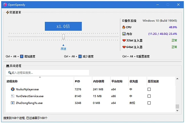 OpenSpeedy 游戏变速工具：解锁帧率上限并加速游戏进程-山海之花 - 宝藏星球屋