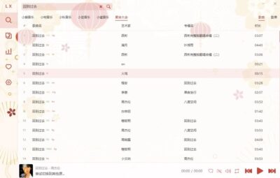洛雪音乐助手:跨平台音乐搜索与无损下载工具-山海之花 - 宝藏星球屋