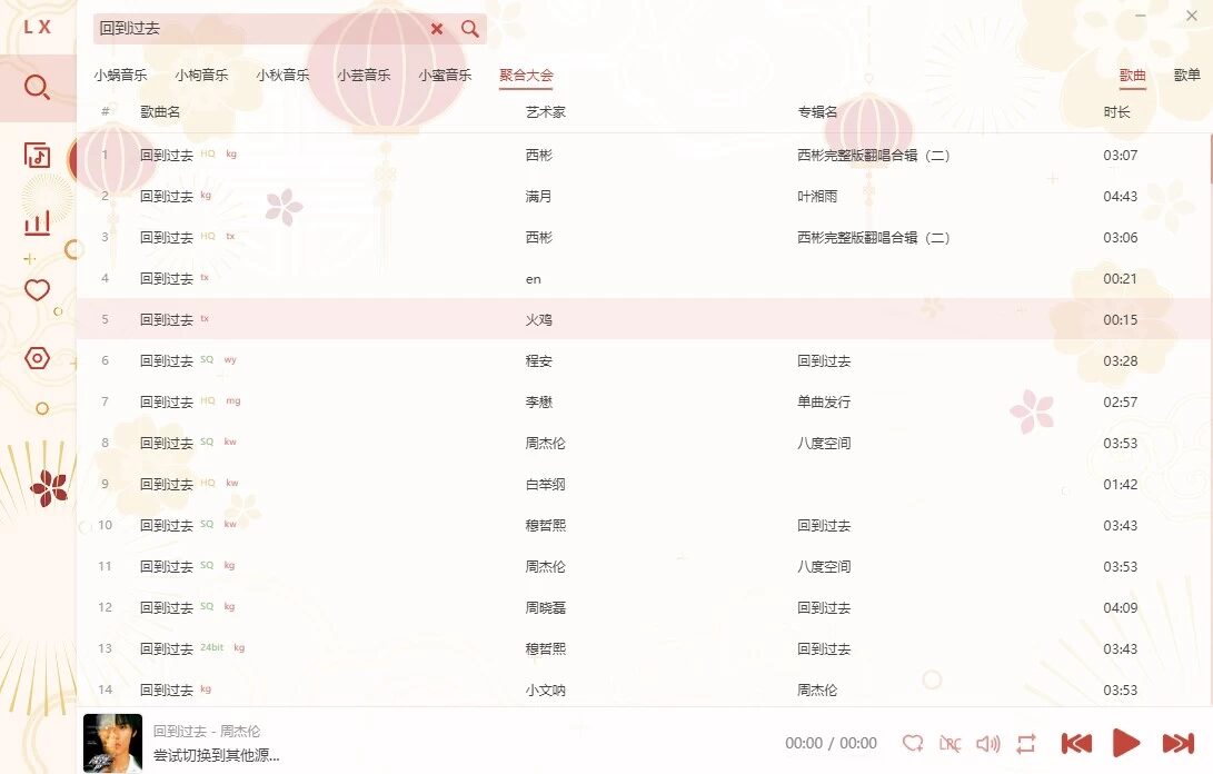 洛雪音乐助手:跨平台音乐搜索与无损下载工具-山海之花 - 宝藏星球屋