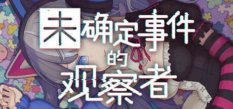 《未确定事件的观察者》一款以社交媒体为唯一线索来源的纯推理解谜游戏。玩家在虚构平台“陇客”中筛查信息、比对发言，与恶魔搭档一同破解超能力凶案。-山海之花 - 宝藏星球屋