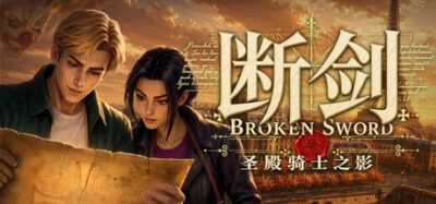 《断剑：圣殿骑士之影》一款经典点击式冒险解谜游戏的重制版本。玩家跟随两位主角在巴黎街头展开探索，通过收集物品、组合道具和破解机关谜题推进剧情，体验围绕圣殿骑士团秘密的完整故事线。