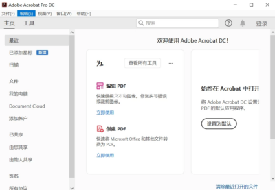 Adobe Acrobat Pro DC v2026.001.21779：全能P-山海之花 - 宝藏星球屋