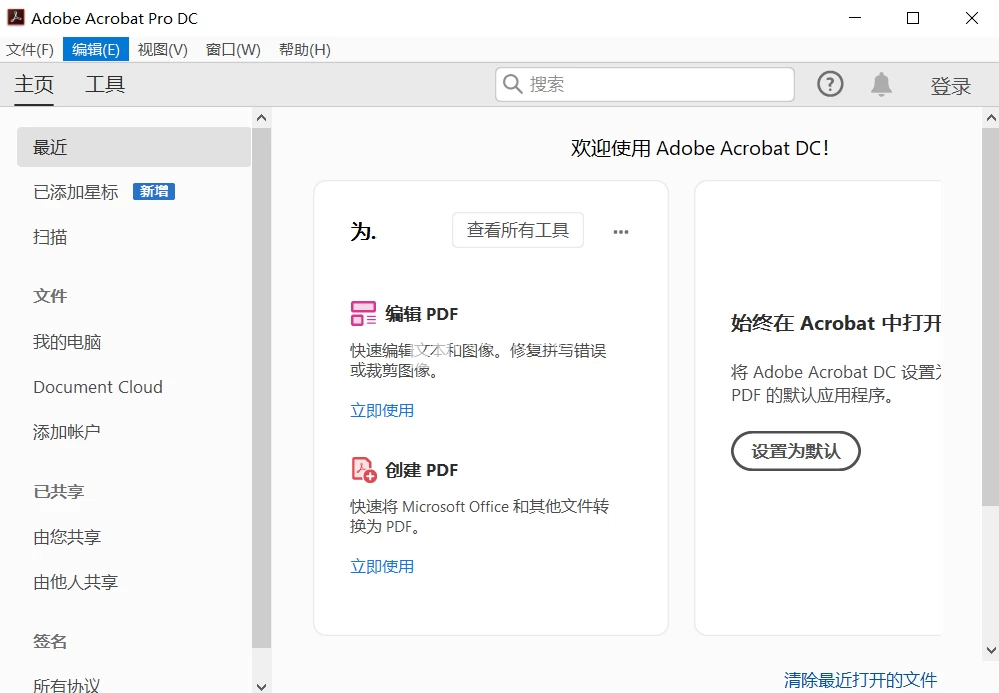 Adobe Acrobat Pro DC v2026.001.21779：全能P-山海之花 - 宝藏星球屋