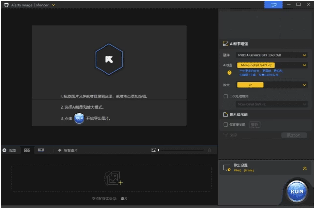 Aiarty Image Enhancer AI图片增强工具：提升照片清晰度与色 截图